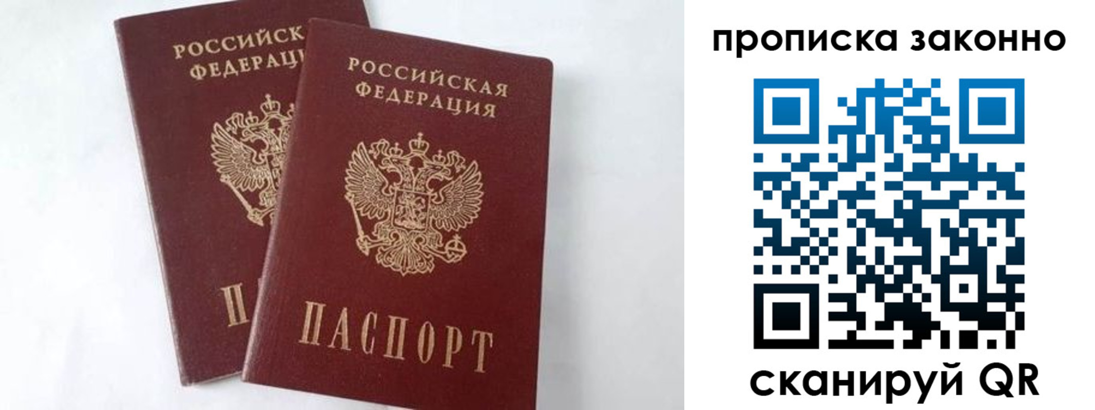 прописка в Десногорске